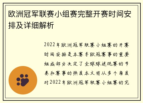 欧洲冠军联赛小组赛完整开赛时间安排及详细解析